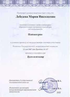 Документ доктора Лебедевой об окончании ординатуры-страница 2